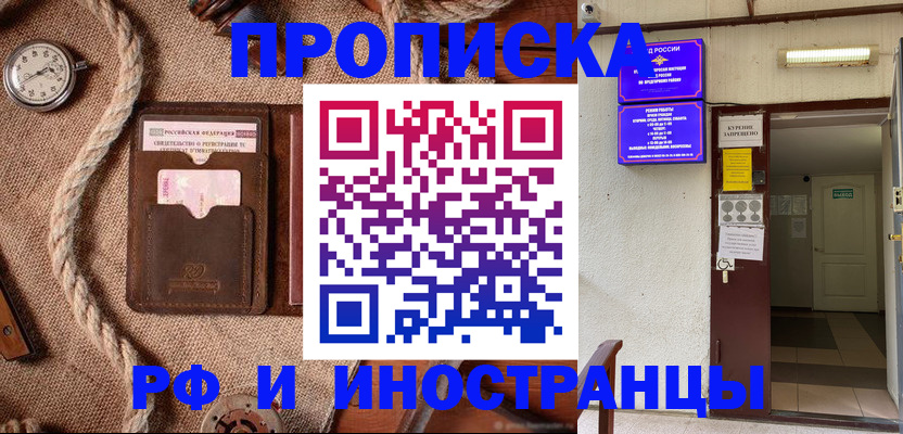 прописка в Раменском