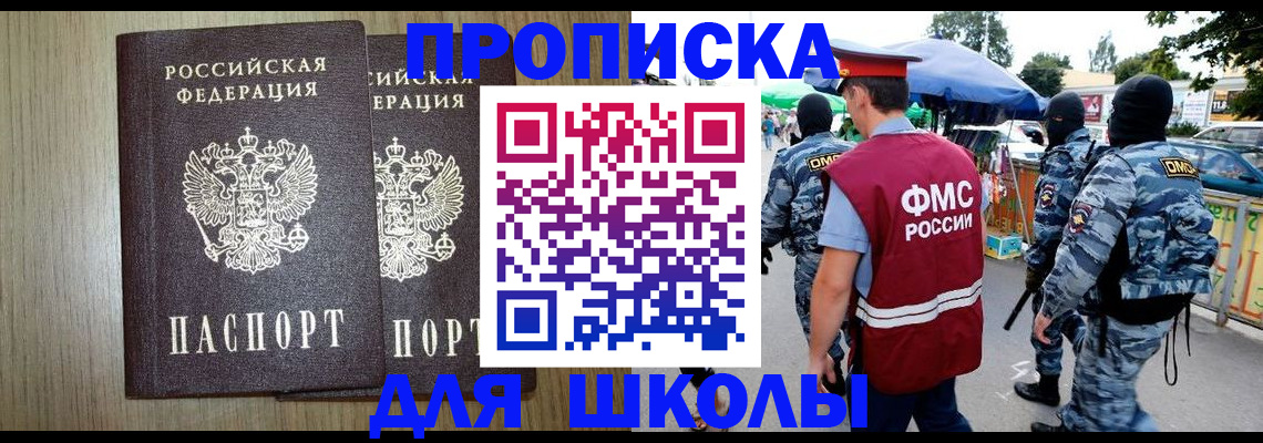 прописка от собственника в Раменском