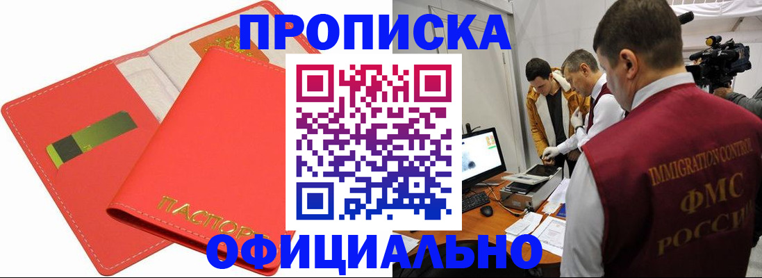 прописка для работы в Раменском