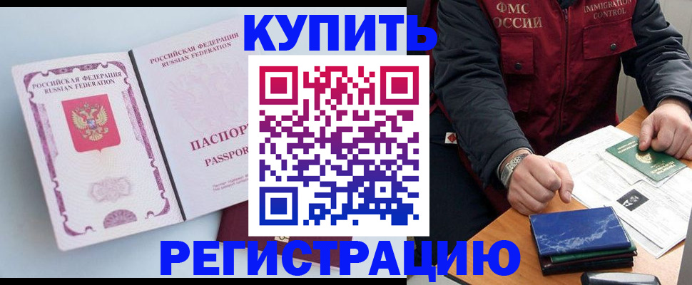 прописка регистрация в Раменском