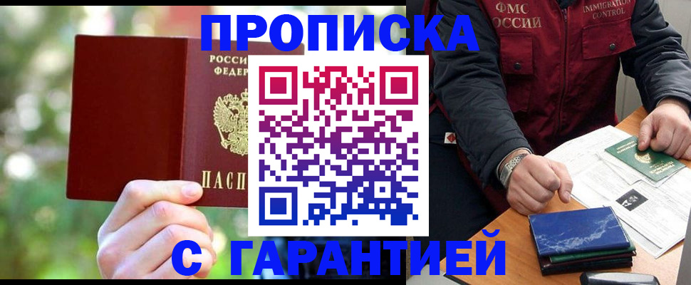 прописка для военкомата в Раменском