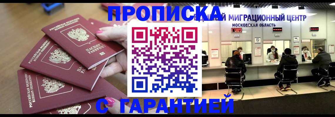 прописка для кредита в Раменском