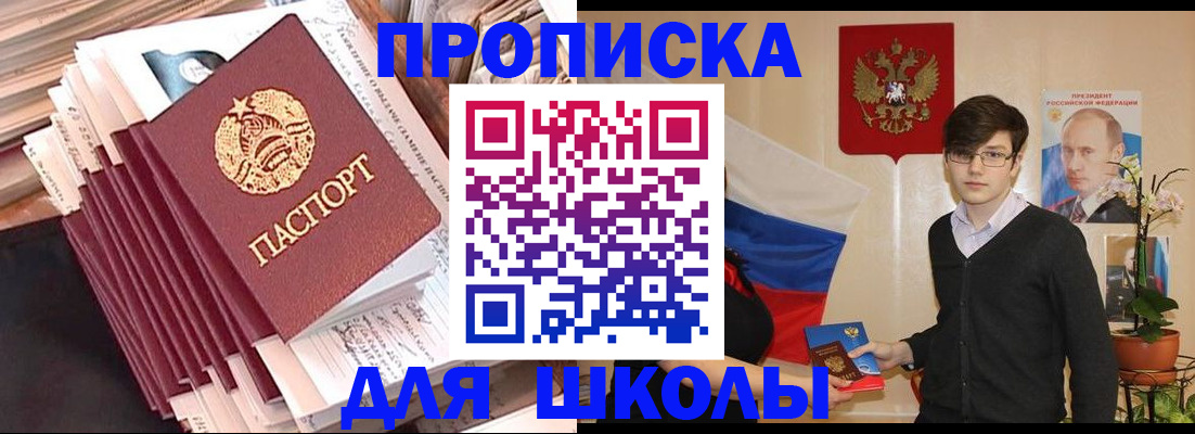 прописка для работы в Раменском